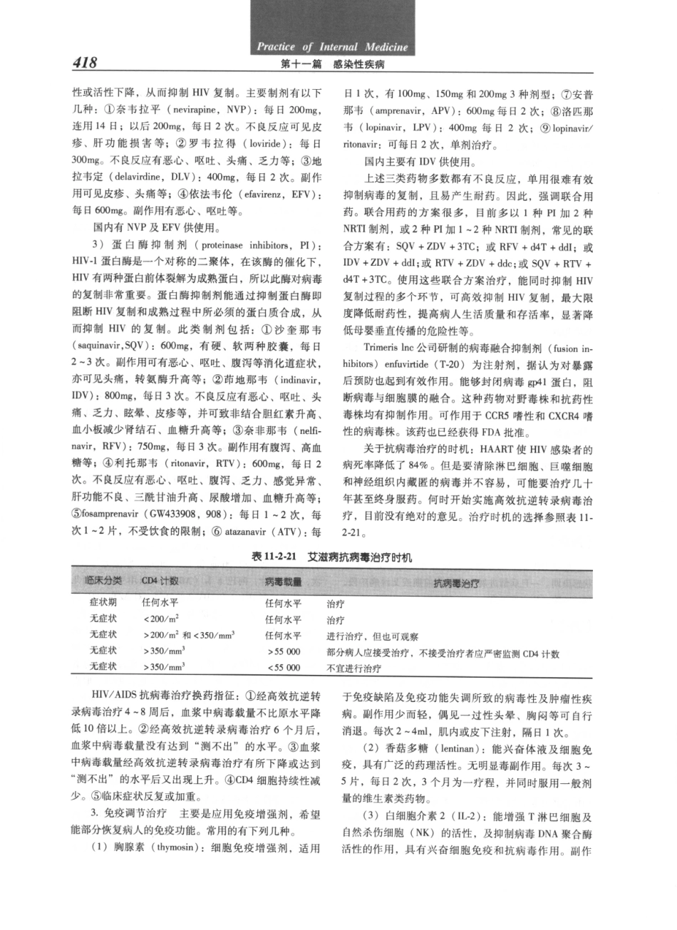 实用内科学（第12版）[www.m1835.com 1835医学网]_441-480.pdf_第2页