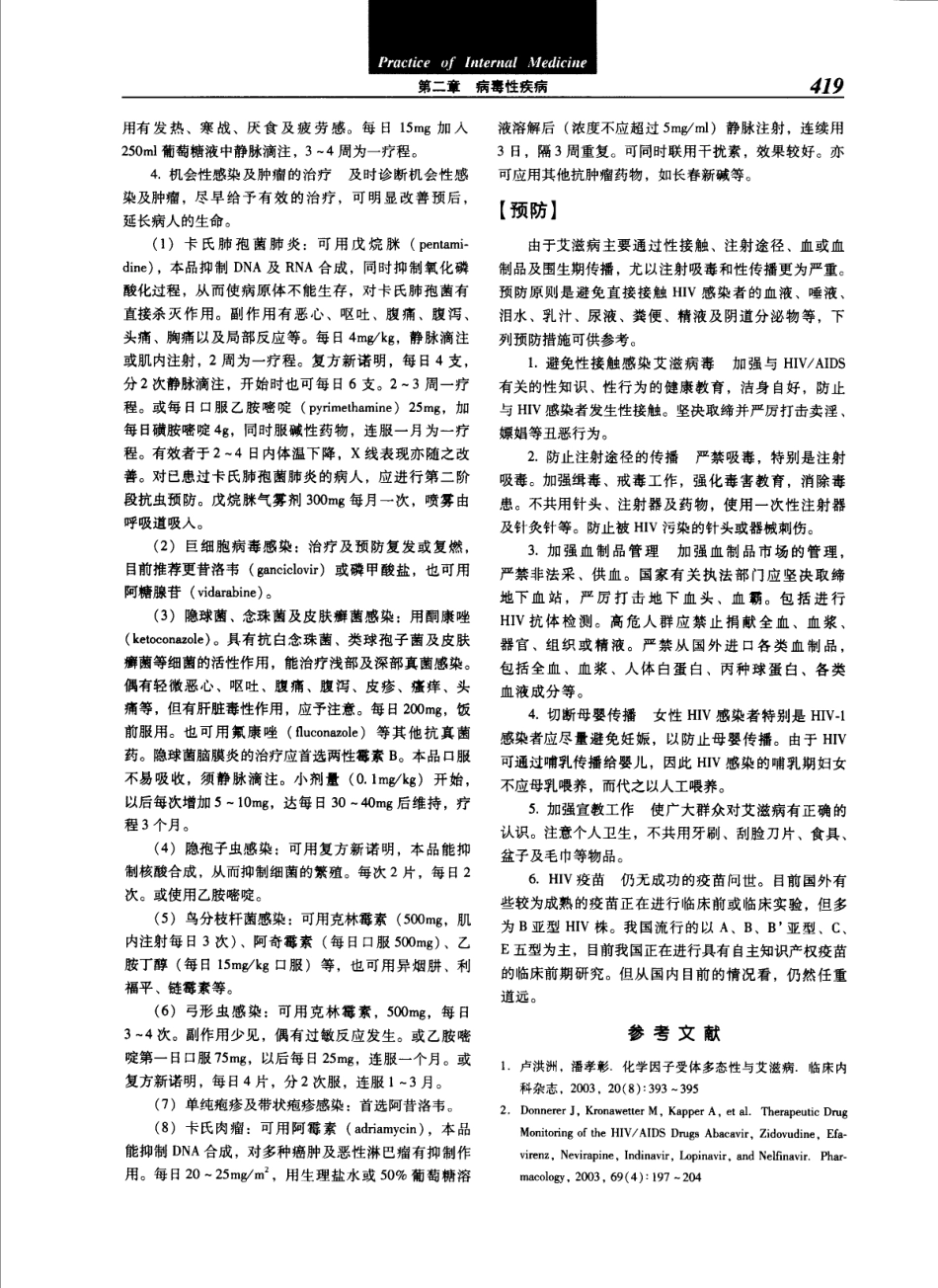 实用内科学（第12版）[www.m1835.com 1835医学网]_441-480.pdf_第3页