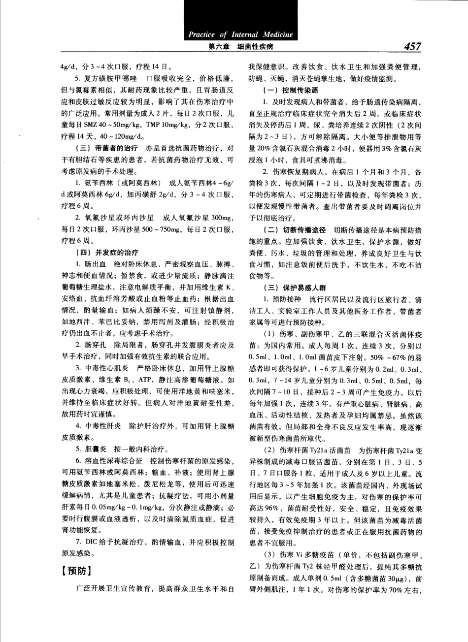 实用内科学（第12版）[www.m1835.com 1835医学网]_481-520.pdf_第1页