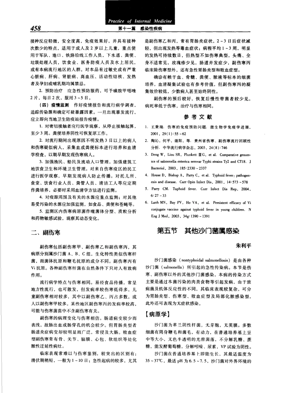 实用内科学（第12版）[www.m1835.com 1835医学网]_481-520.pdf_第2页