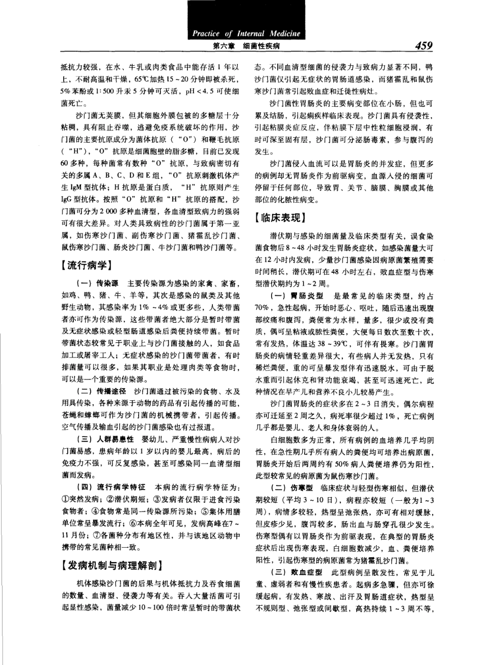 实用内科学（第12版）[www.m1835.com 1835医学网]_481-520.pdf_第3页