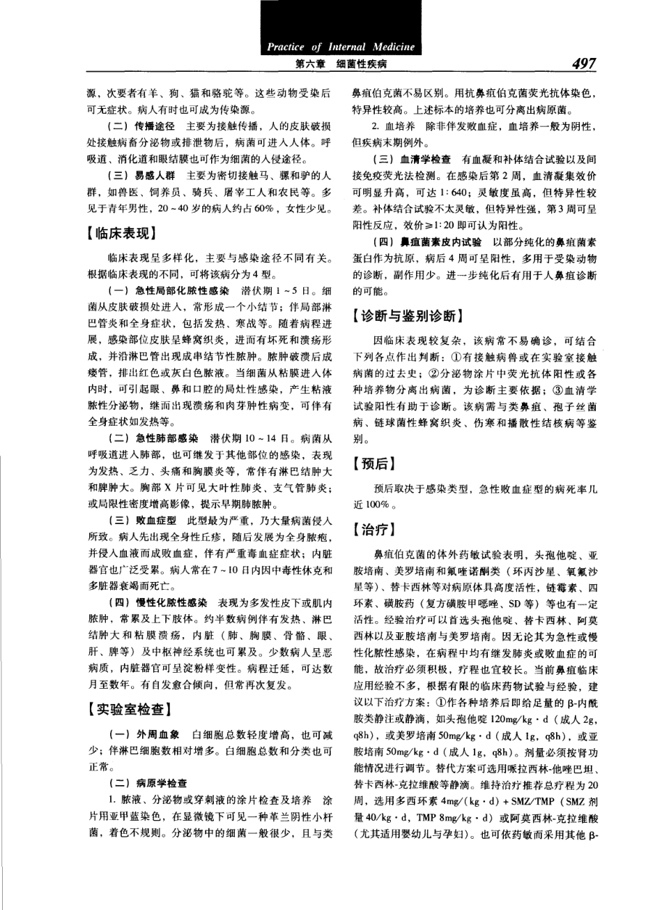 实用内科学（第12版）[www.m1835.com 1835医学网]_521-560.pdf_第1页