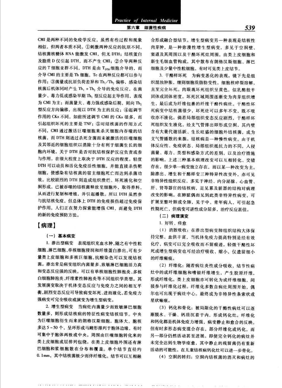 实用内科学（第12版）[www.m1835.com 1835医学网]_561-600.pdf_第3页