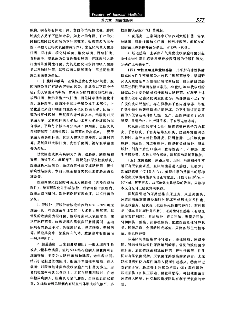 实用内科学（第12版）[www.m1835.com 1835医学网]_601-640.pdf_第1页