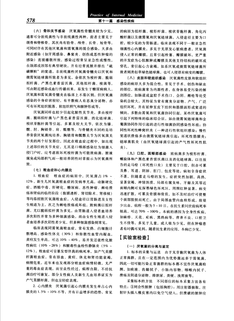 实用内科学（第12版）[www.m1835.com 1835医学网]_601-640.pdf_第2页