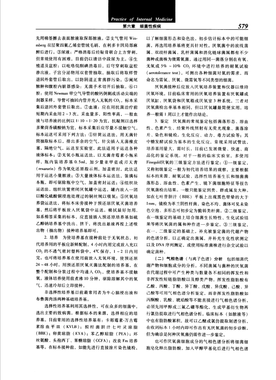 实用内科学（第12版）[www.m1835.com 1835医学网]_601-640.pdf_第3页
