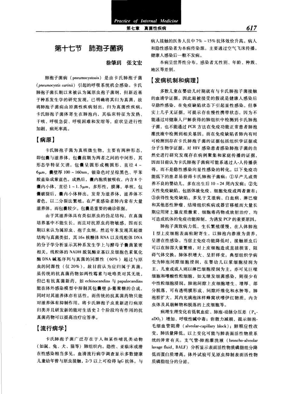 实用内科学（第12版）[www.m1835.com 1835医学网]_641-680.pdf_第1页