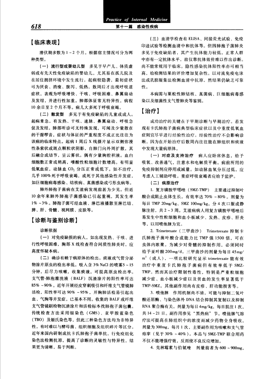 实用内科学（第12版）[www.m1835.com 1835医学网]_641-680.pdf_第2页