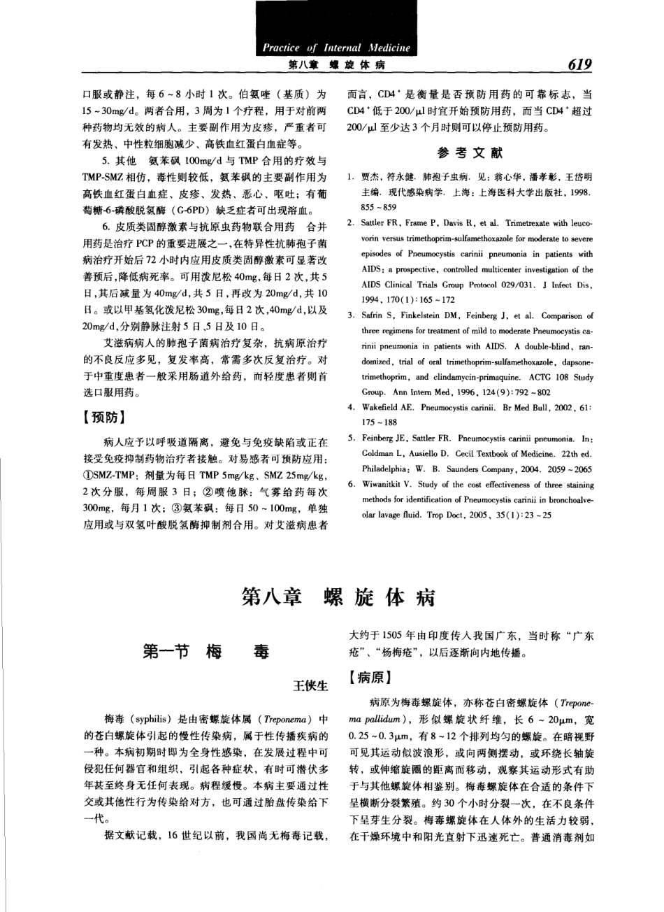 实用内科学（第12版）[www.m1835.com 1835医学网]_641-680.pdf_第3页
