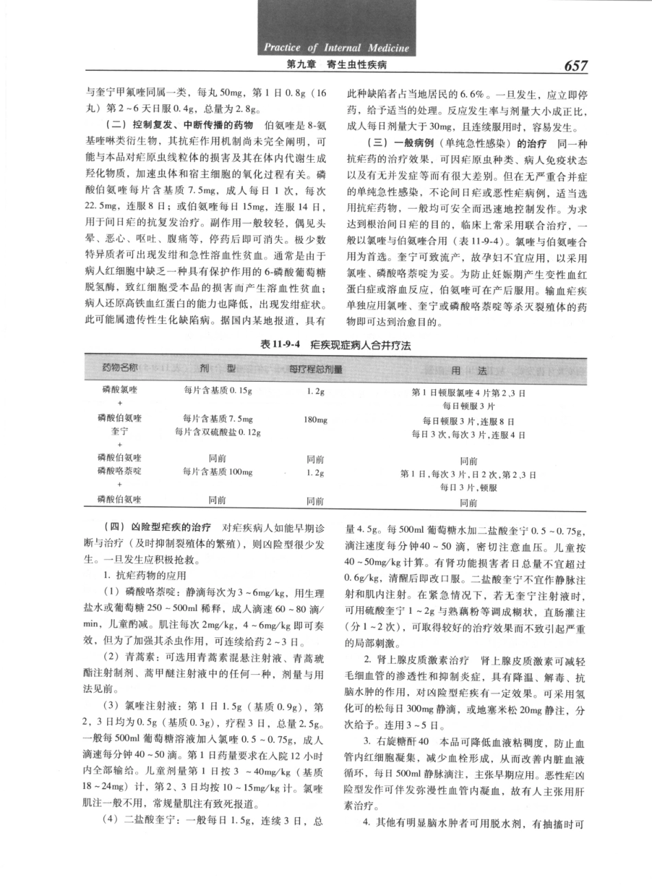 实用内科学（第12版）[www.m1835.com 1835医学网]_681-720.pdf_第1页