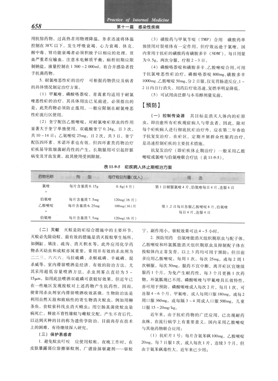 实用内科学（第12版）[www.m1835.com 1835医学网]_681-720.pdf_第2页