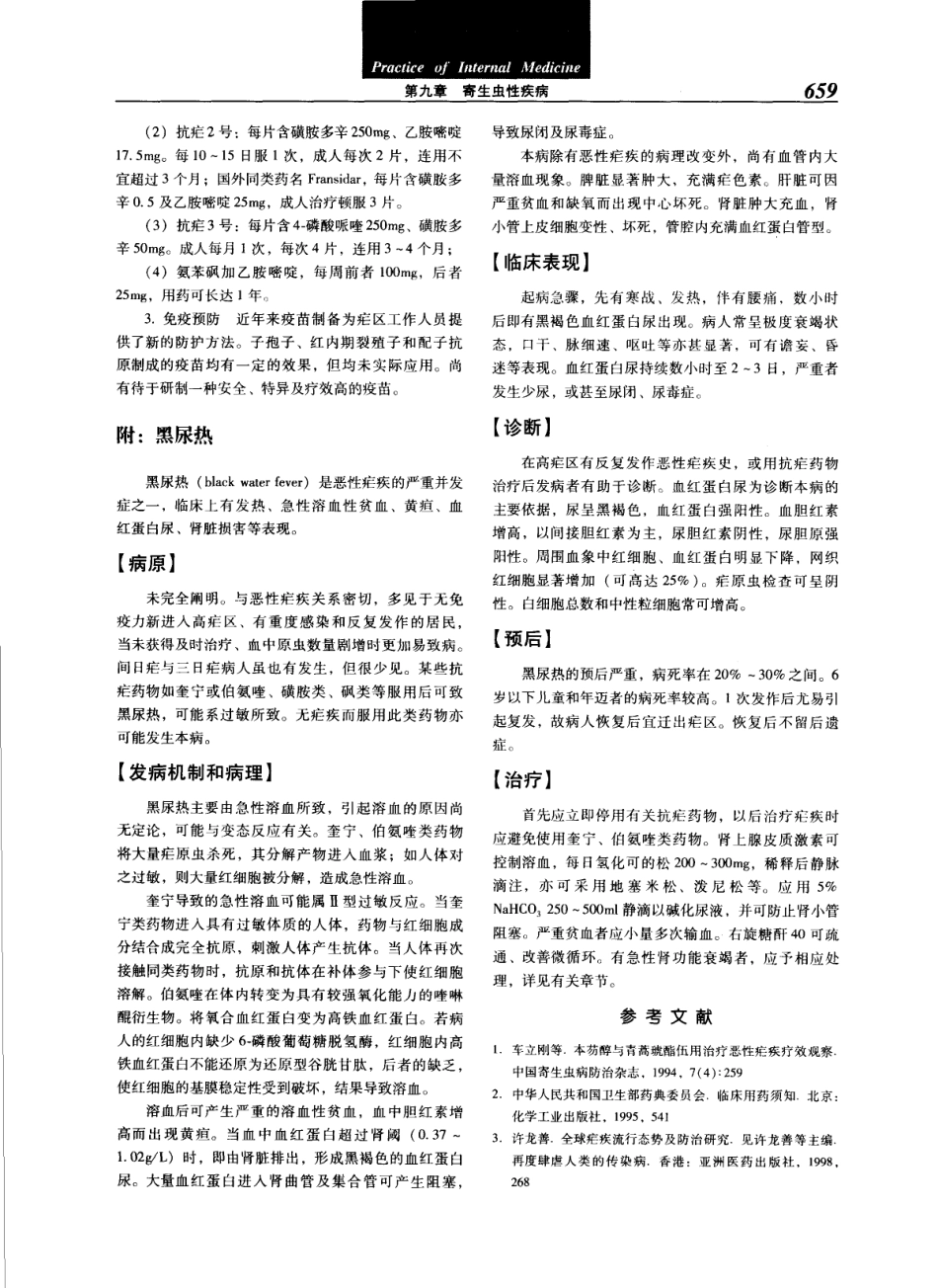 实用内科学（第12版）[www.m1835.com 1835医学网]_681-720.pdf_第3页