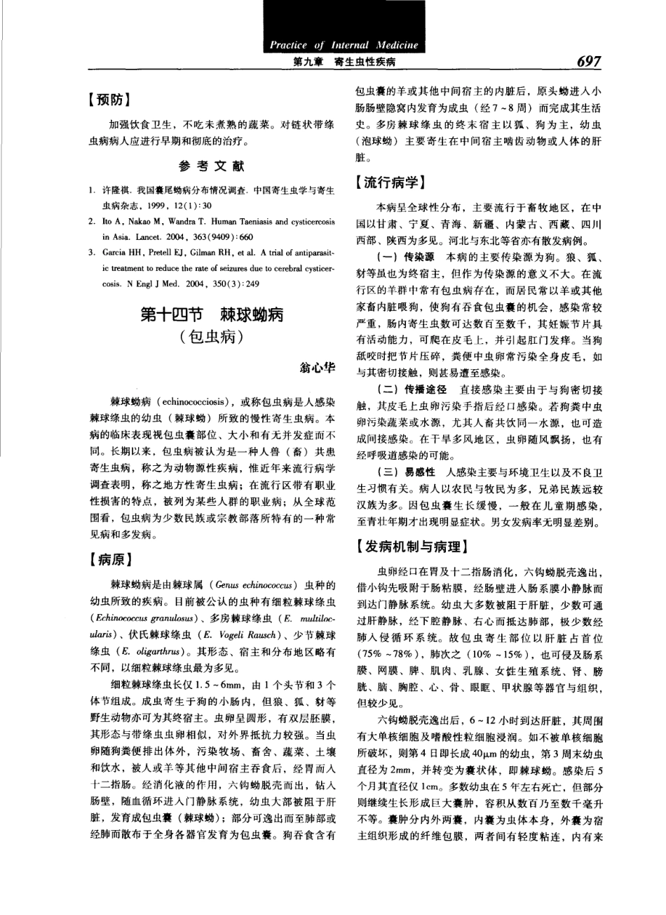 实用内科学（第12版）[www.m1835.com 1835医学网]_721-760.pdf_第1页