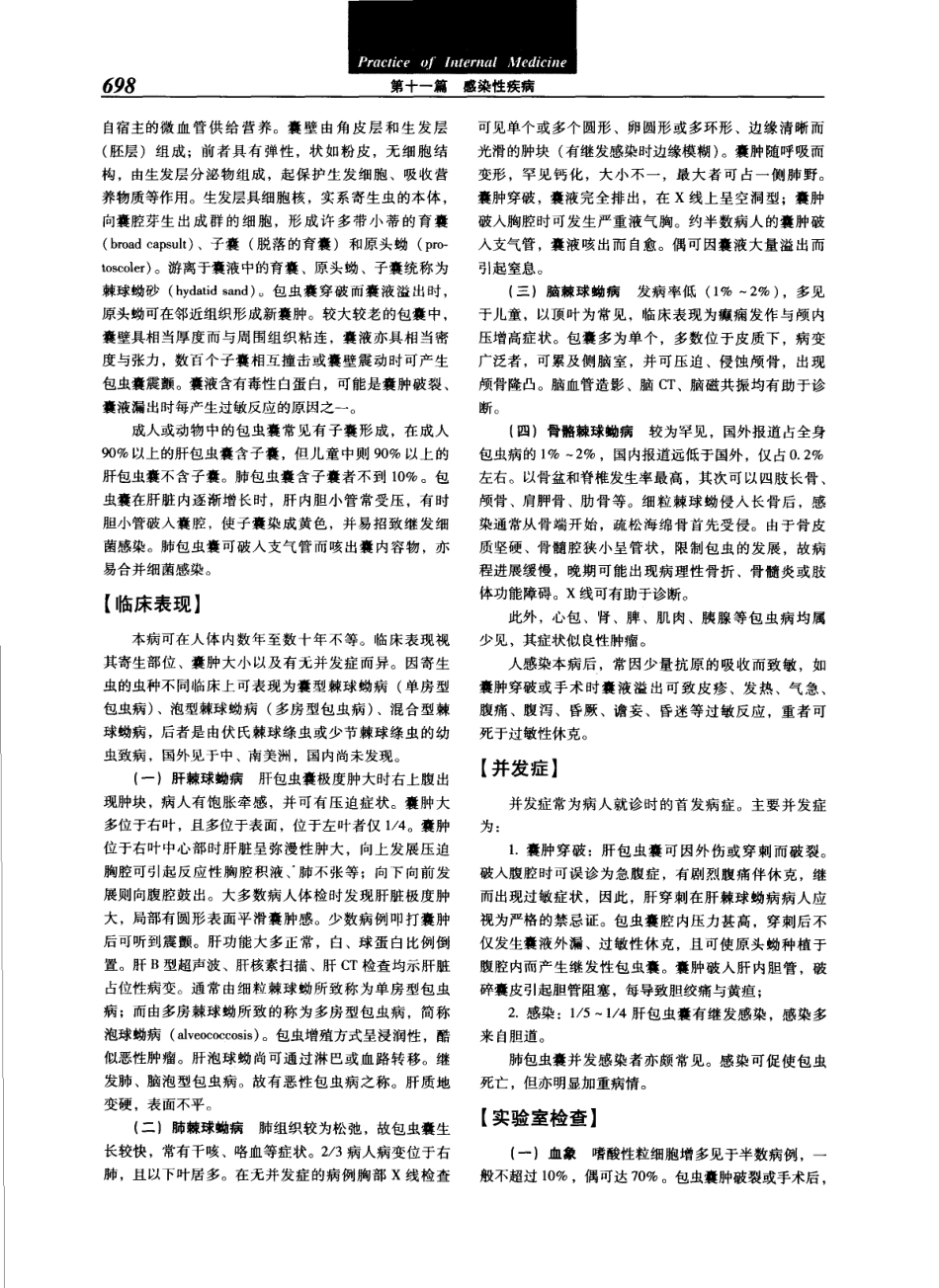 实用内科学（第12版）[www.m1835.com 1835医学网]_721-760.pdf_第2页