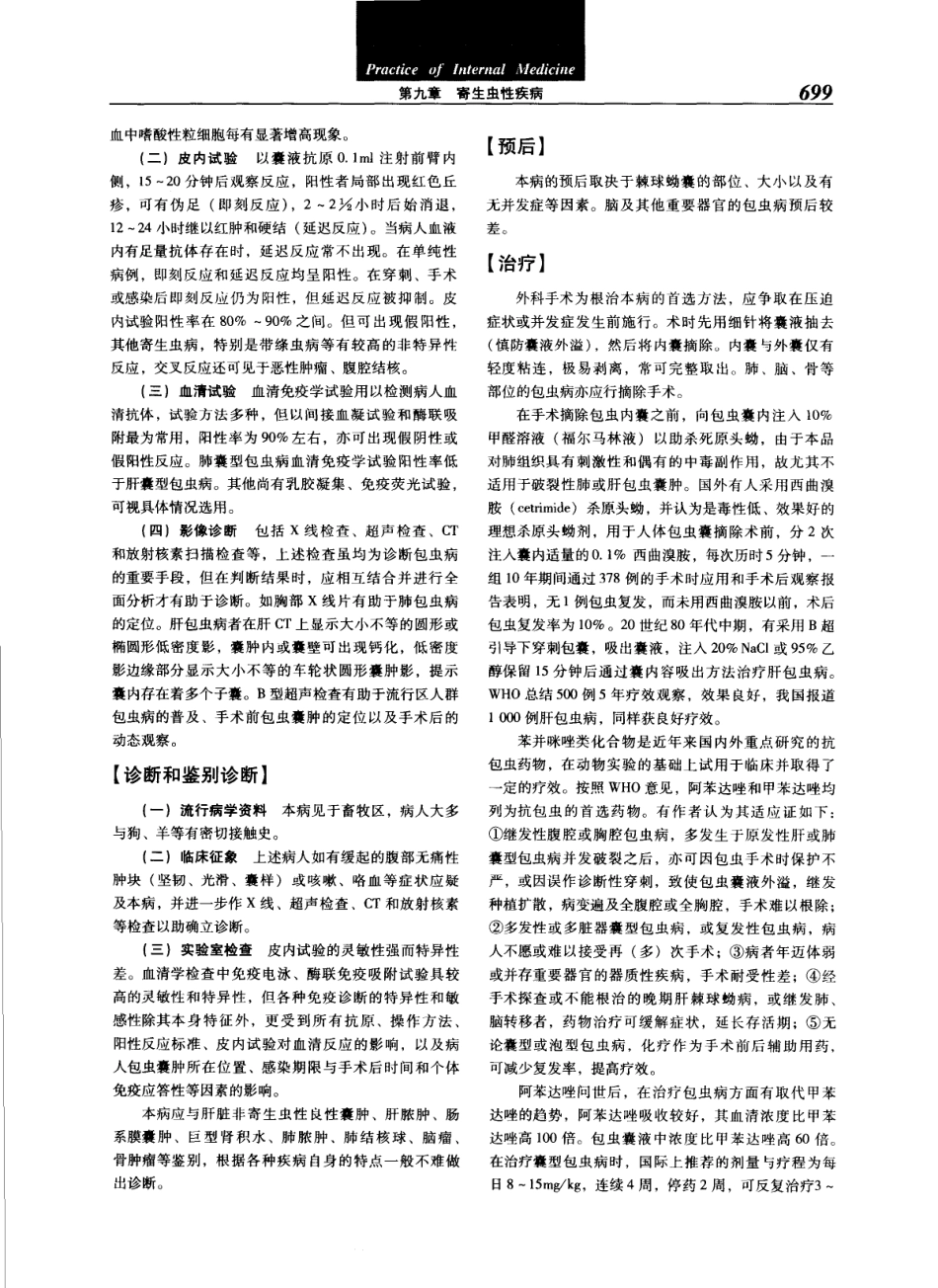 实用内科学（第12版）[www.m1835.com 1835医学网]_721-760.pdf_第3页