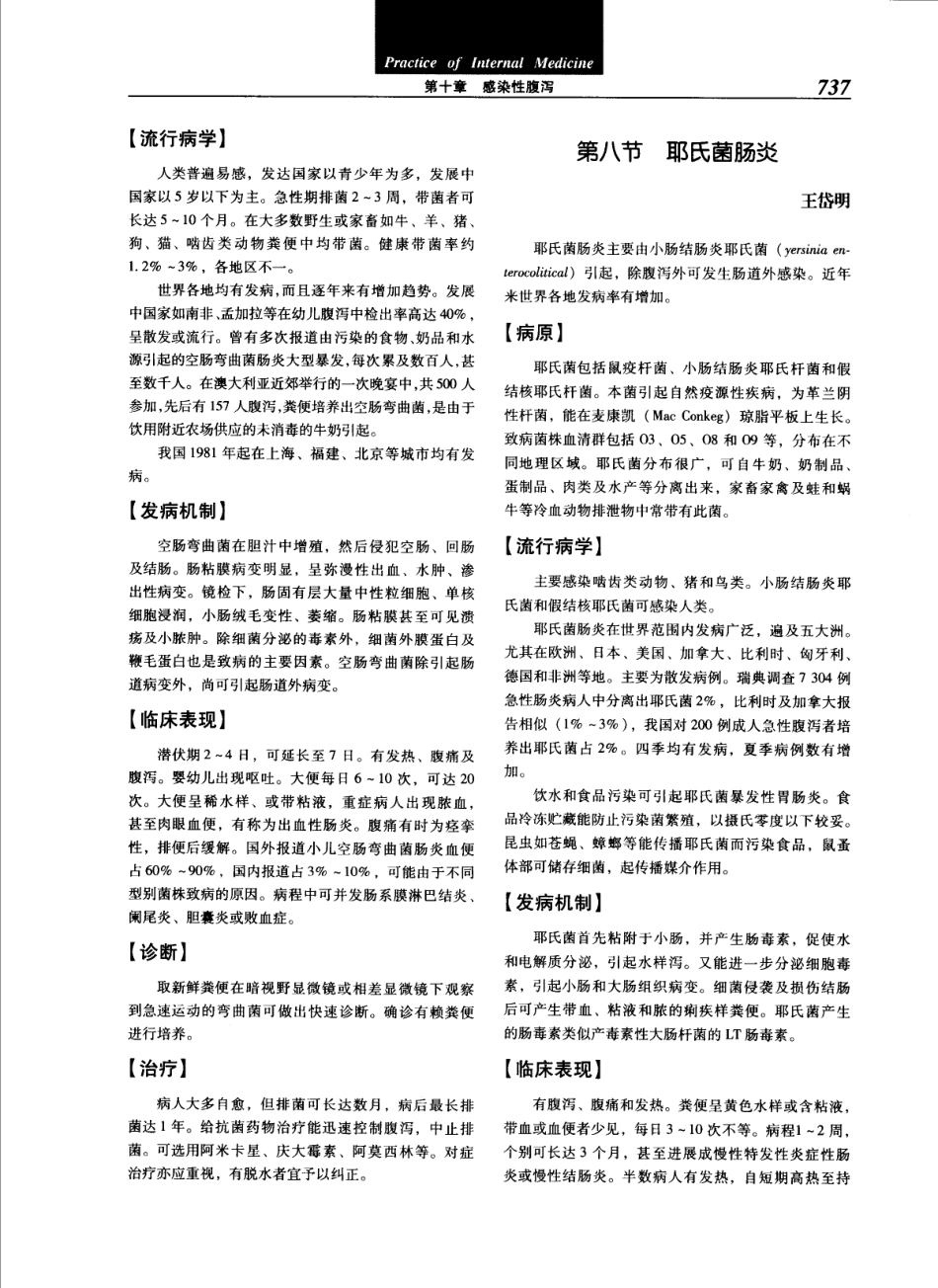 实用内科学（第12版）[www.m1835.com 1835医学网]_761-800.pdf_第1页