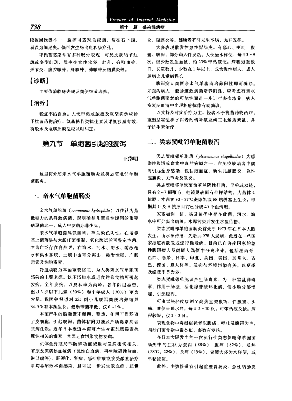 实用内科学（第12版）[www.m1835.com 1835医学网]_761-800.pdf_第2页