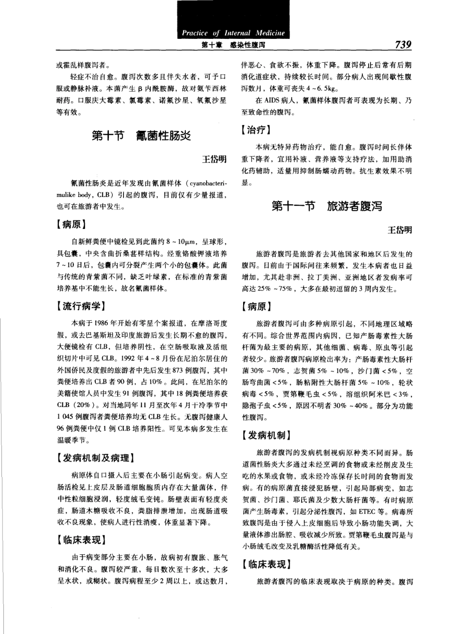 实用内科学（第12版）[www.m1835.com 1835医学网]_761-800.pdf_第3页