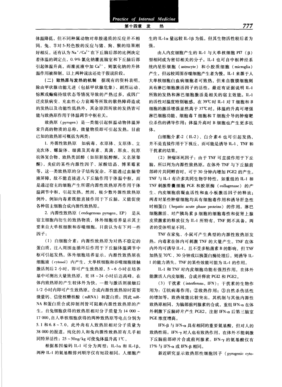 实用内科学（第12版）[www.m1835.com 1835医学网]_801-840.pdf_第1页