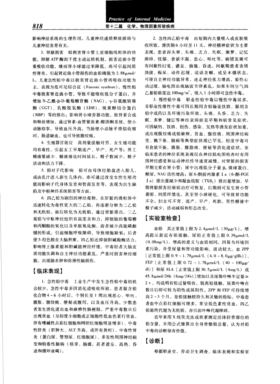实用内科学（第12版）[www.m1835.com 1835医学网]_841-880.pdf_第2页