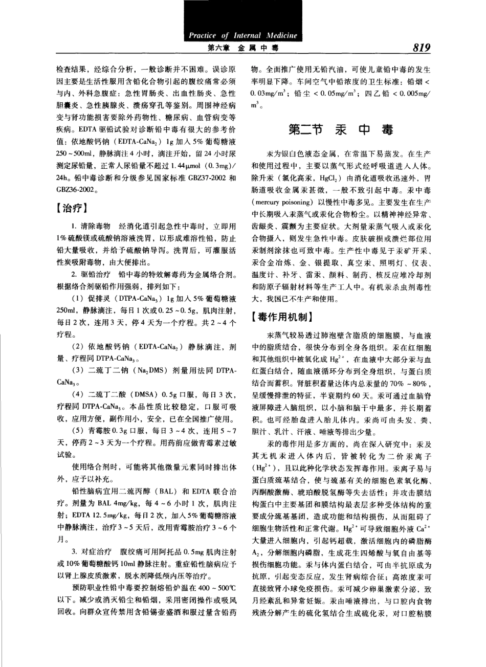 实用内科学（第12版）[www.m1835.com 1835医学网]_841-880.pdf_第3页