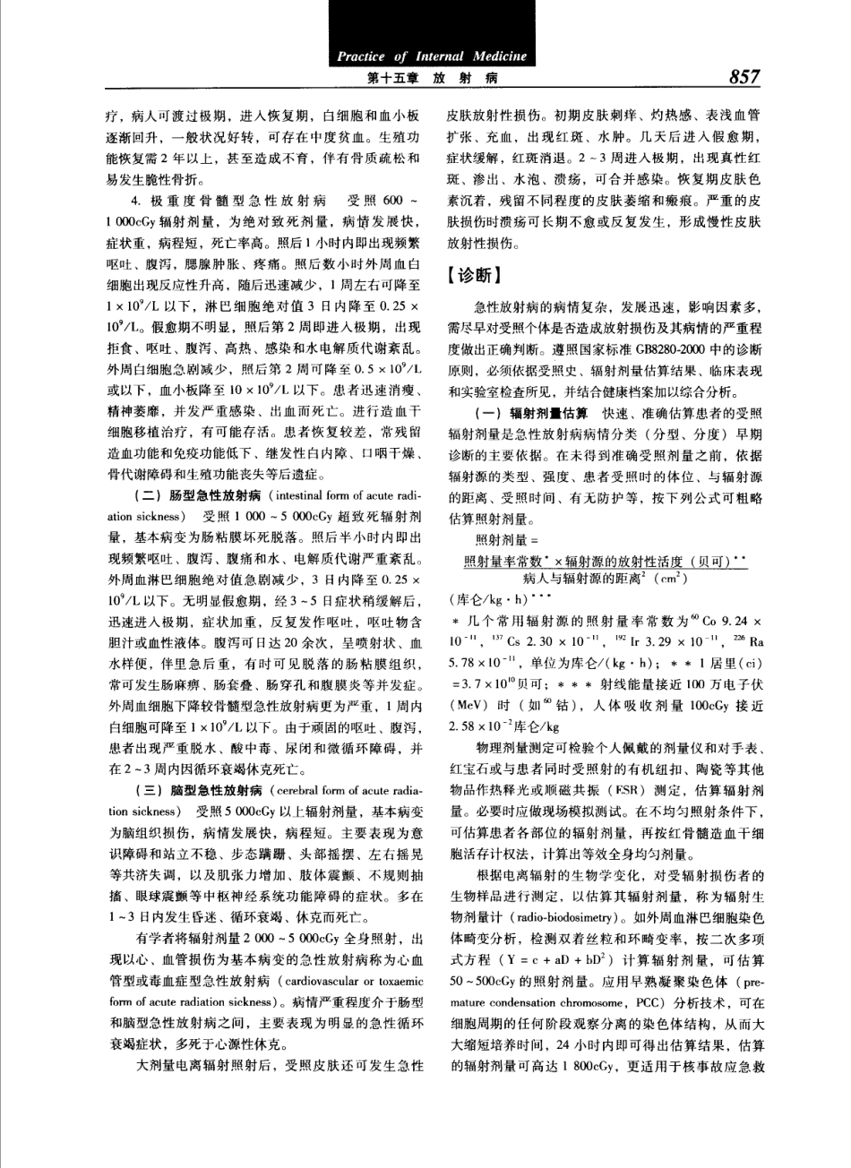 实用内科学（第12版）[www.m1835.com 1835医学网]_881-920.pdf_第1页
