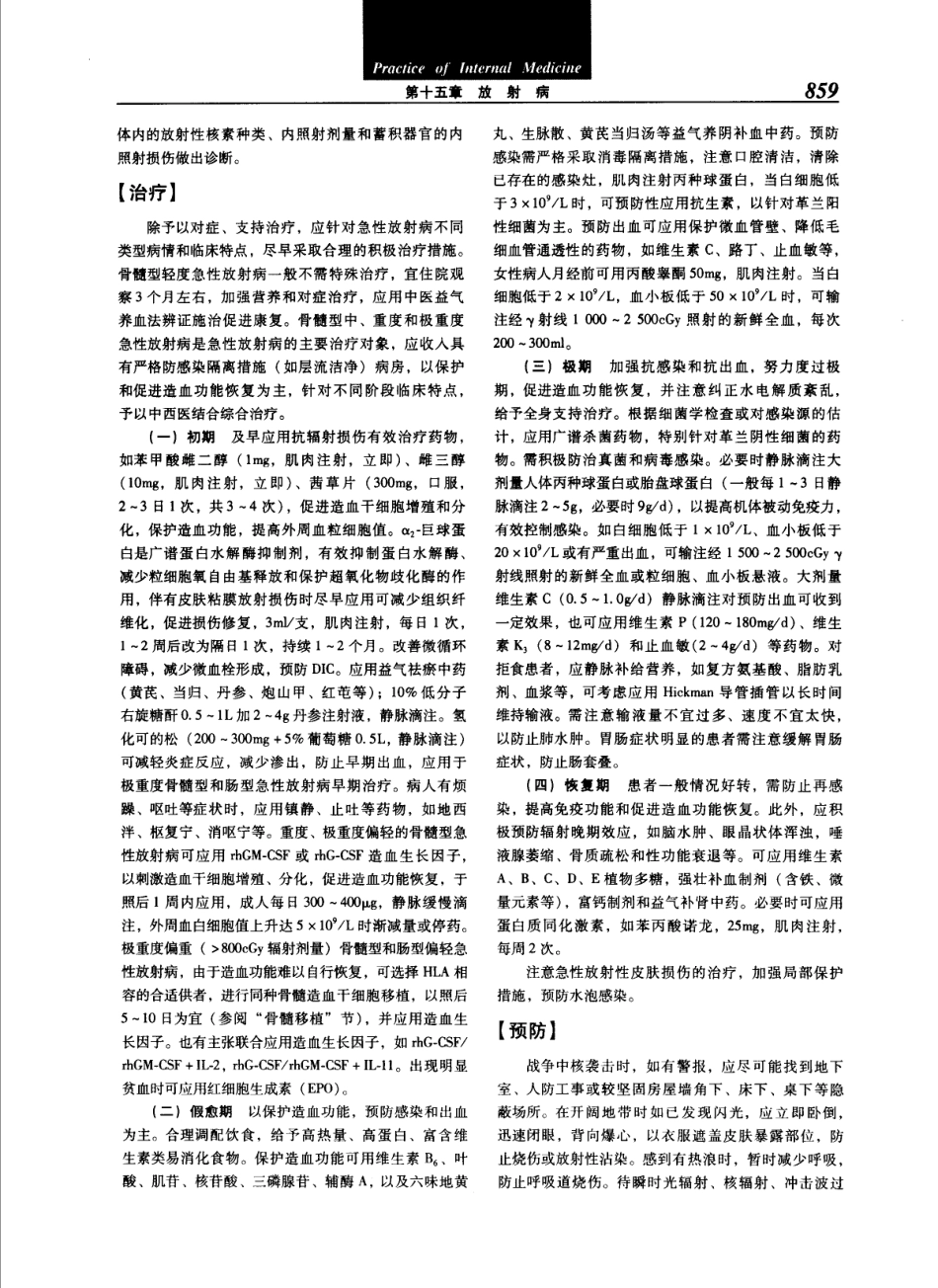 实用内科学（第12版）[www.m1835.com 1835医学网]_881-920.pdf_第3页