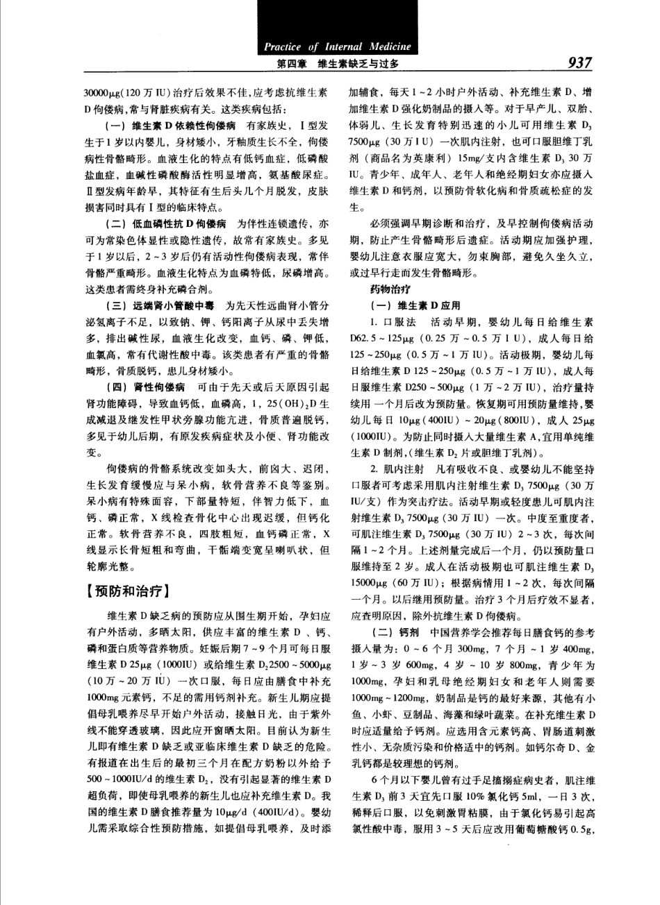 实用内科学（第12版）[www.m1835.com 1835医学网]_961-1000.pdf_第1页