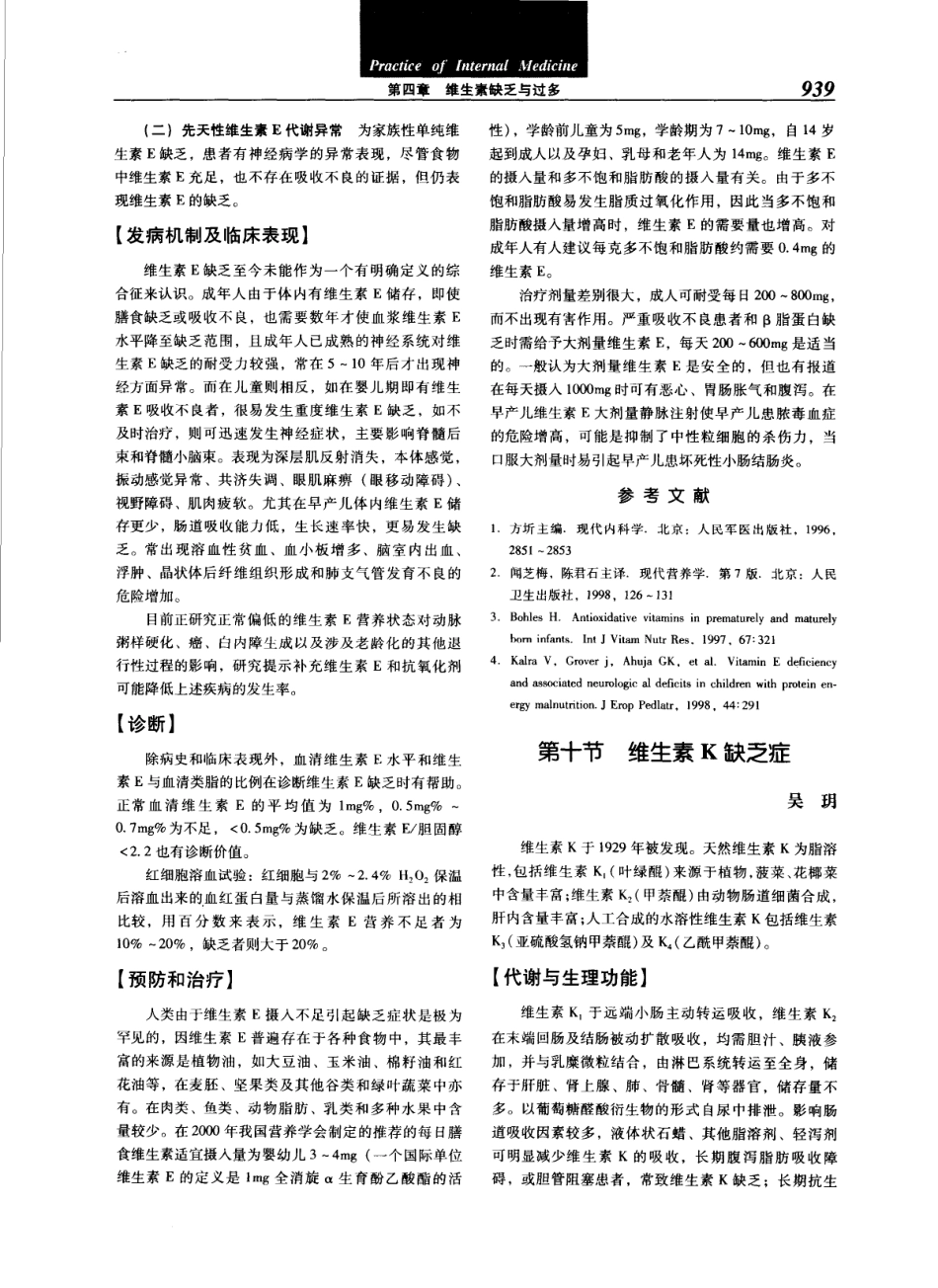 实用内科学（第12版）[www.m1835.com 1835医学网]_961-1000.pdf_第3页