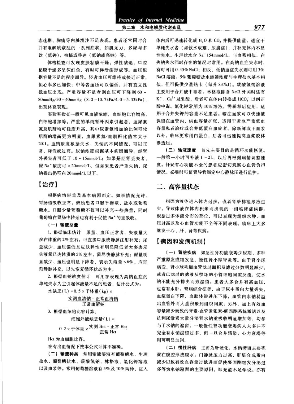 实用内科学（第12版）[www.m1835.com 1835医学网]_1001-1040.pdf_第1页