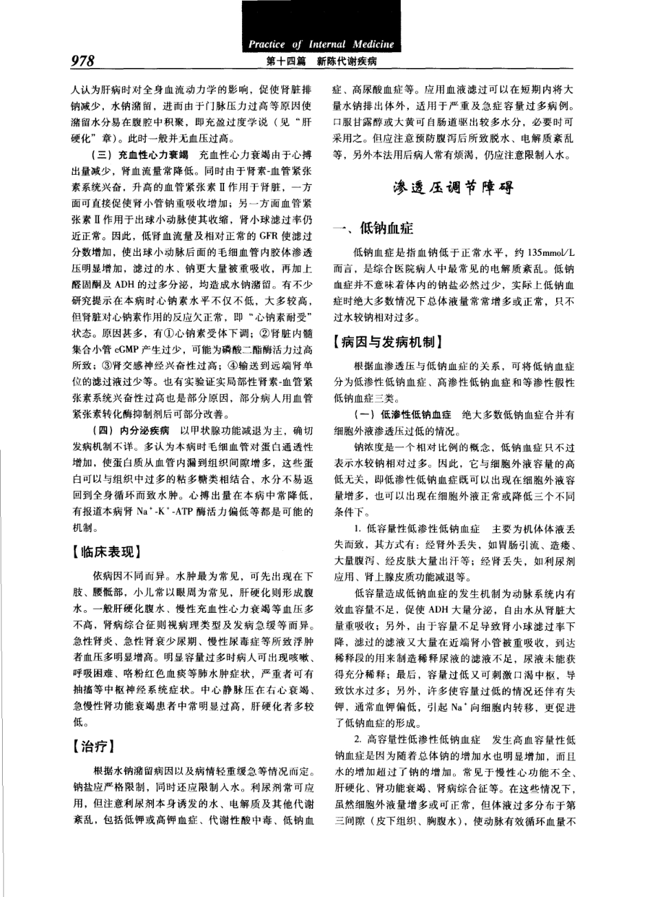 实用内科学（第12版）[www.m1835.com 1835医学网]_1001-1040.pdf_第2页