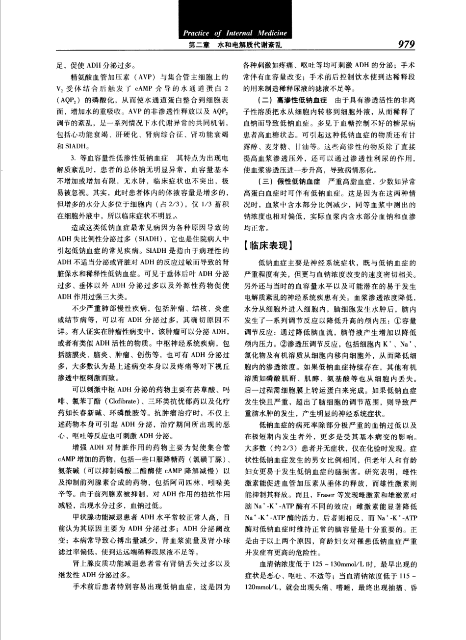 实用内科学（第12版）[www.m1835.com 1835医学网]_1001-1040.pdf_第3页