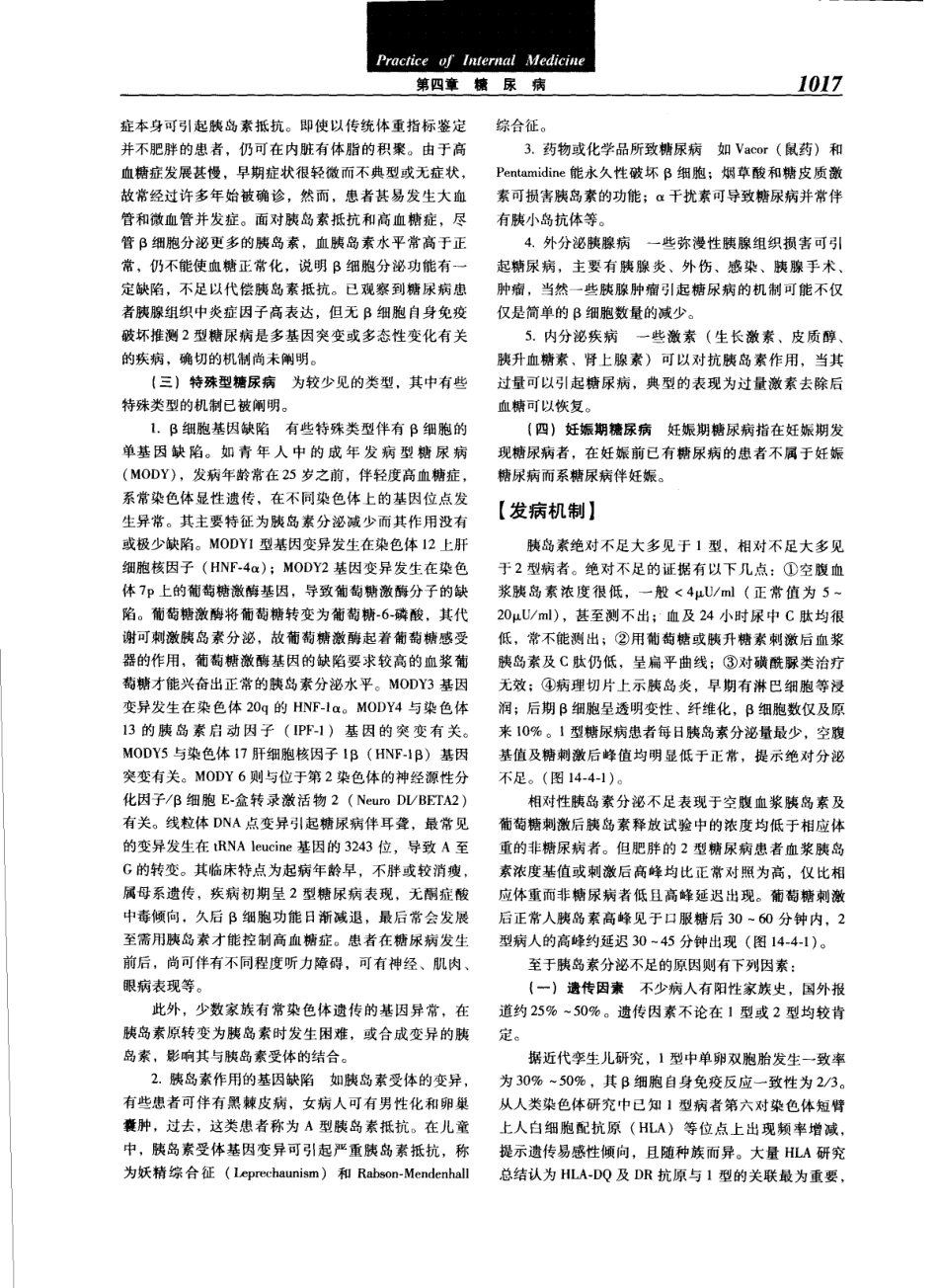 实用内科学（第12版）[www.m1835.com 1835医学网]_1041-1080.pdf_第1页