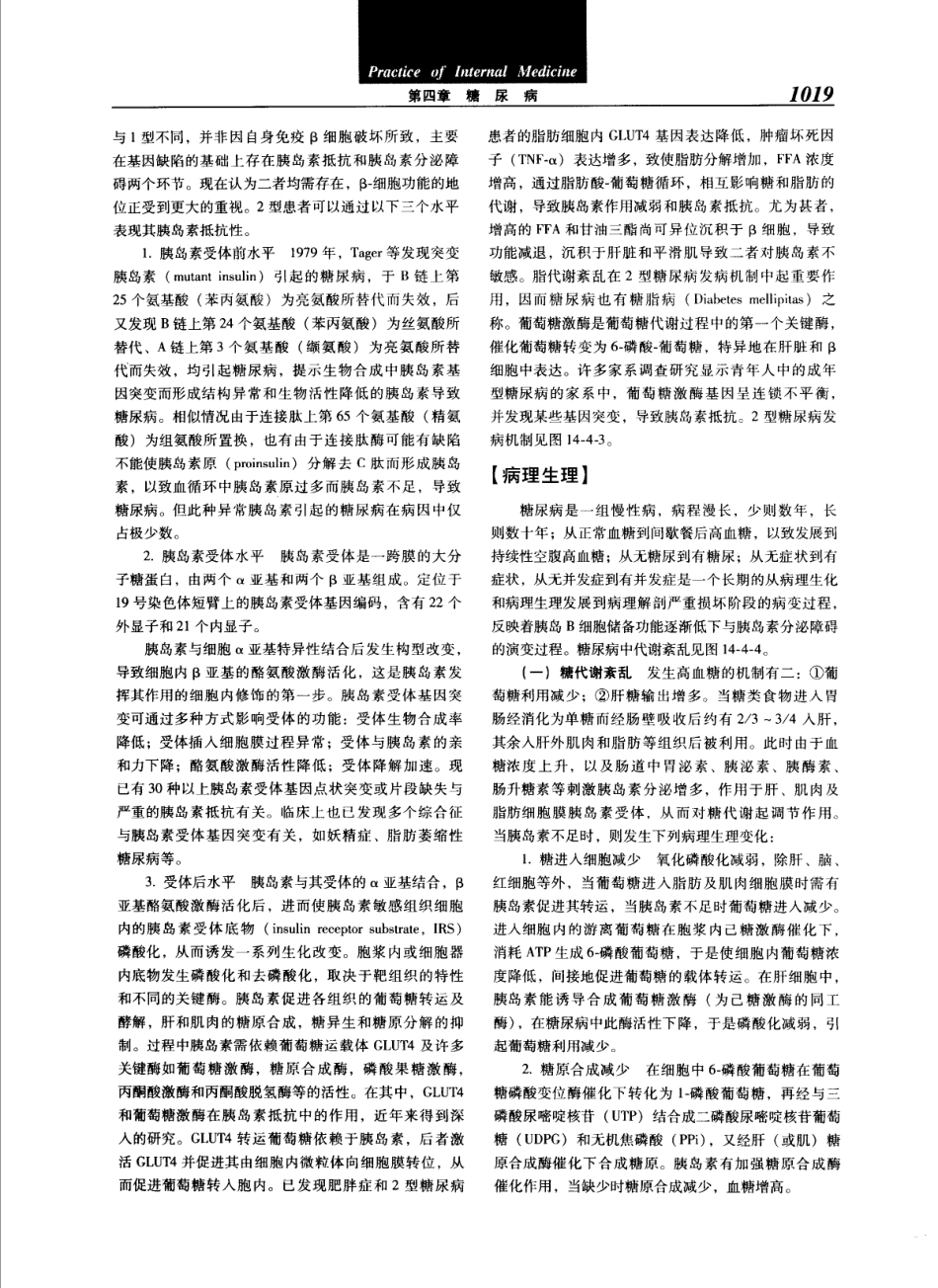 实用内科学（第12版）[www.m1835.com 1835医学网]_1041-1080.pdf_第3页