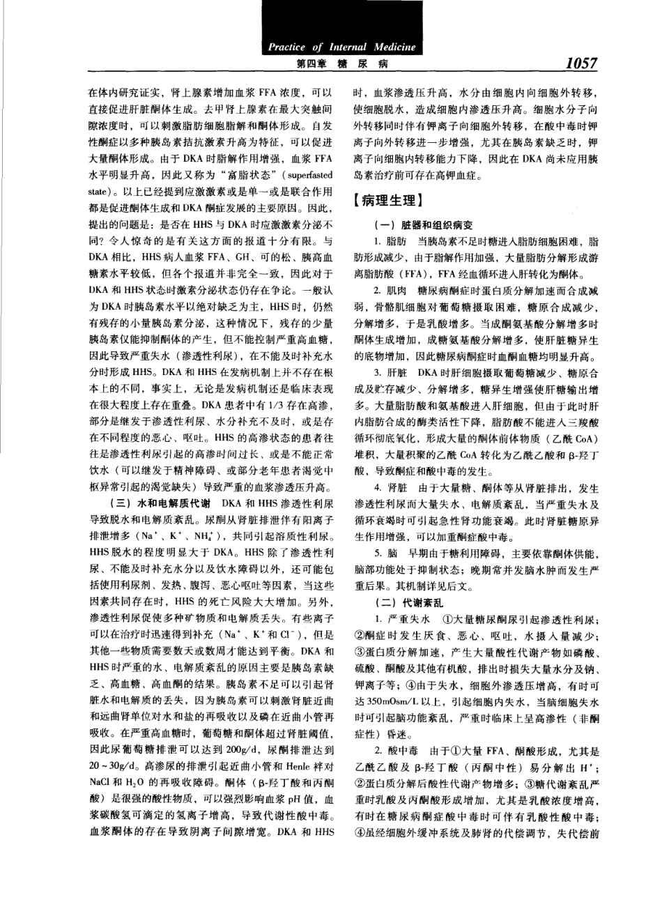 实用内科学（第12版）[www.m1835.com 1835医学网]_1081-1120.pdf_第1页