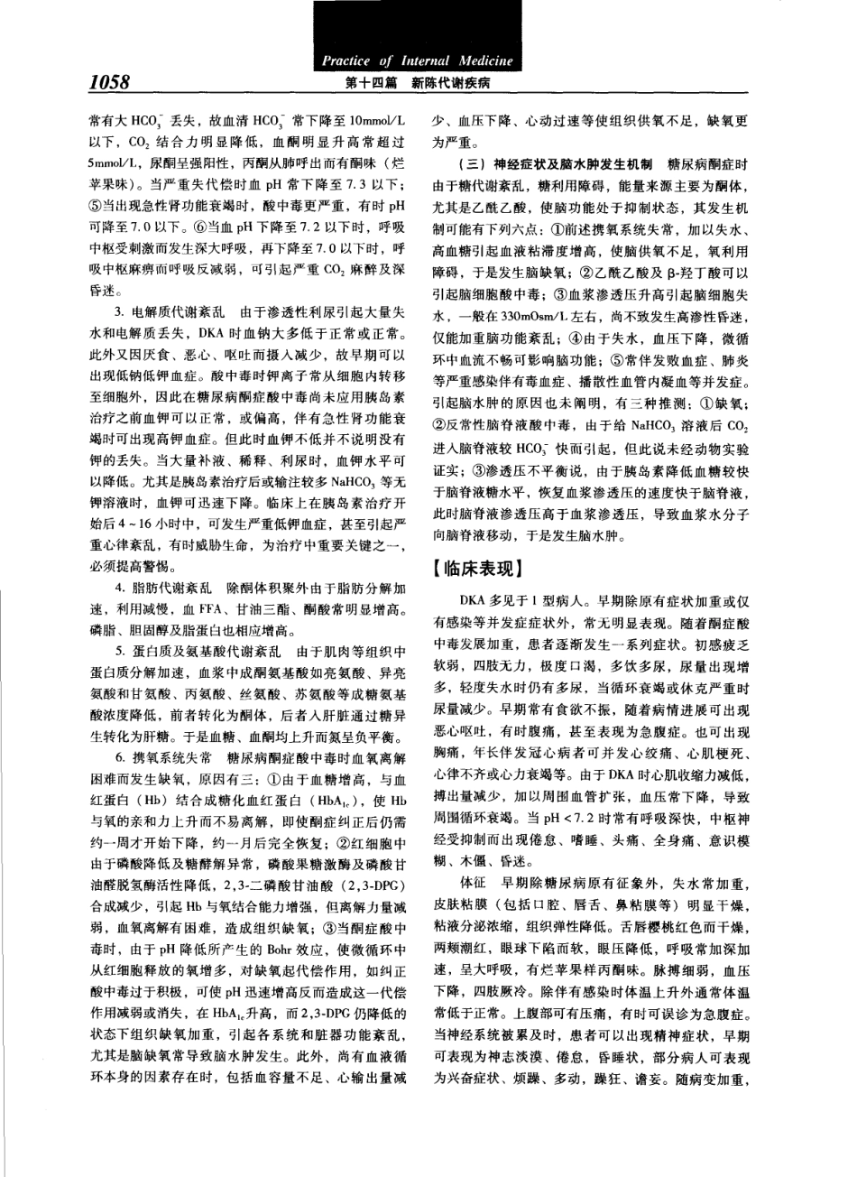 实用内科学（第12版）[www.m1835.com 1835医学网]_1081-1120.pdf_第2页