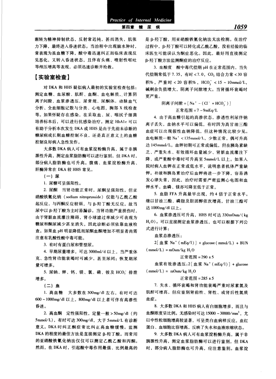 实用内科学（第12版）[www.m1835.com 1835医学网]_1081-1120.pdf_第3页