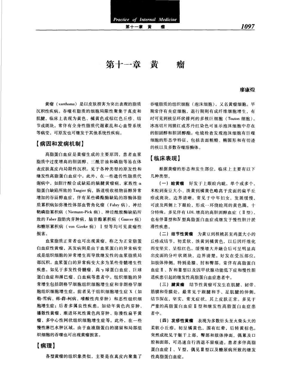 实用内科学（第12版）[www.m1835.com 1835医学网]_1121-1160.pdf_第1页