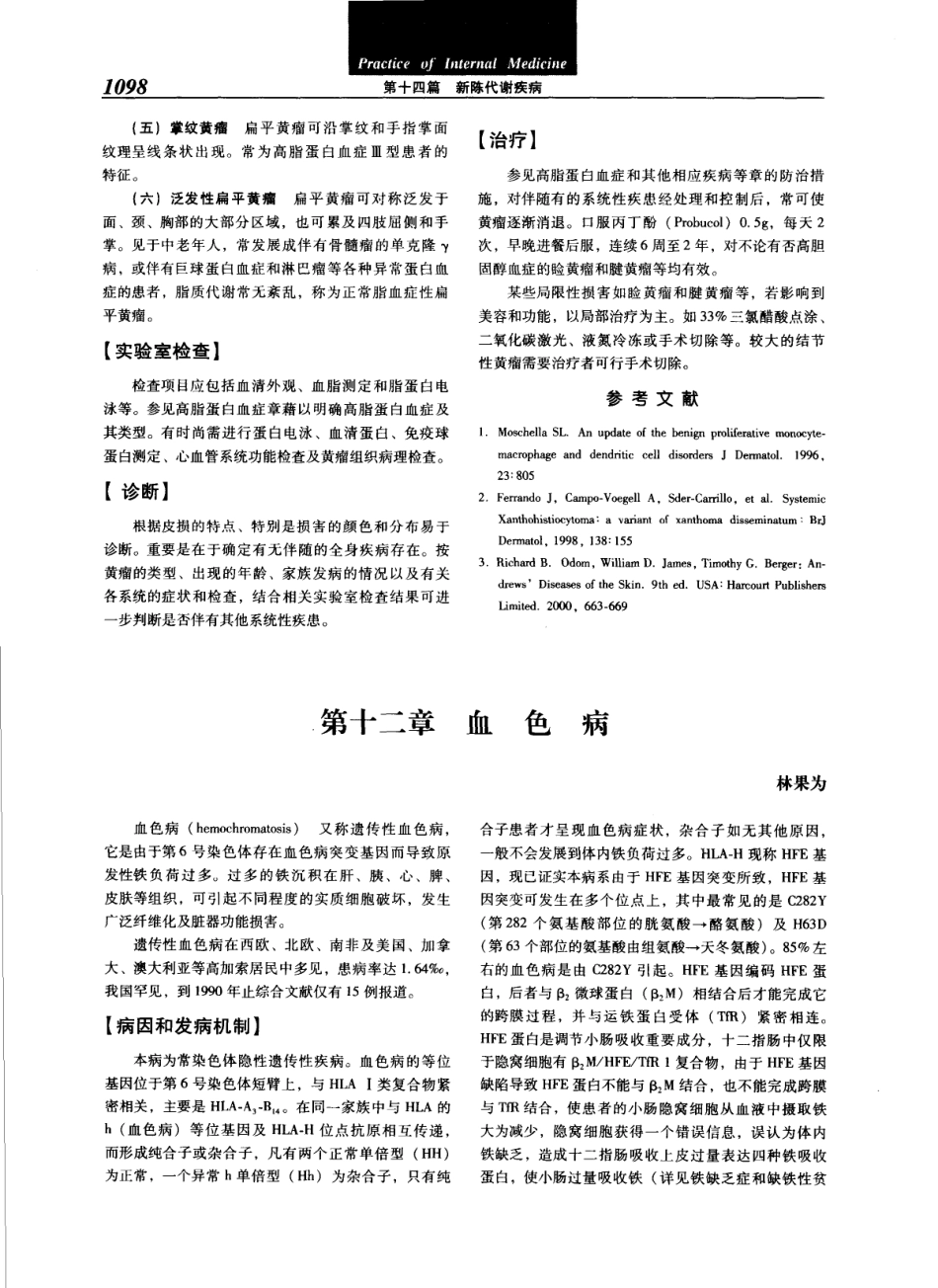 实用内科学（第12版）[www.m1835.com 1835医学网]_1121-1160.pdf_第2页
