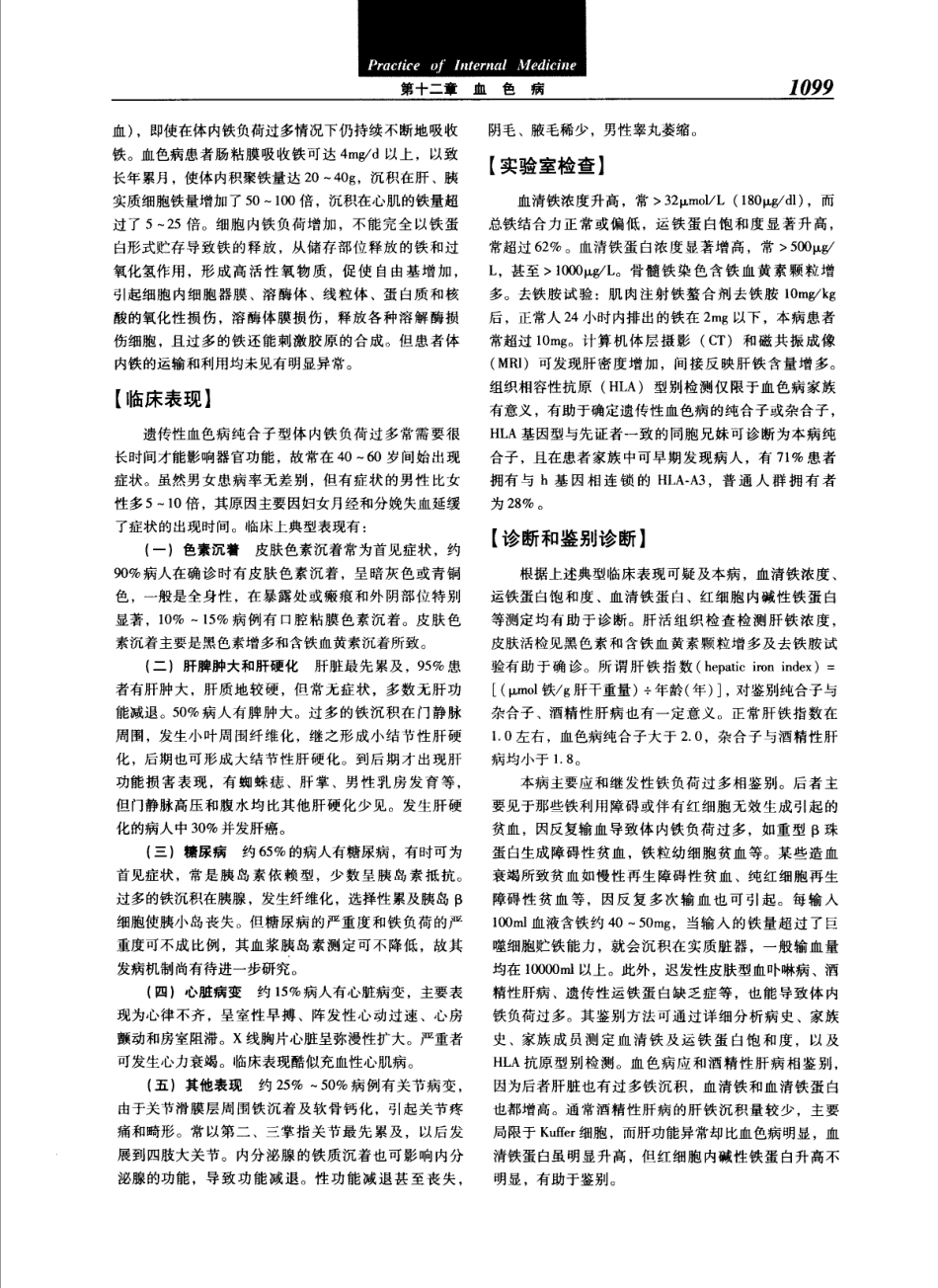 实用内科学（第12版）[www.m1835.com 1835医学网]_1121-1160.pdf_第3页