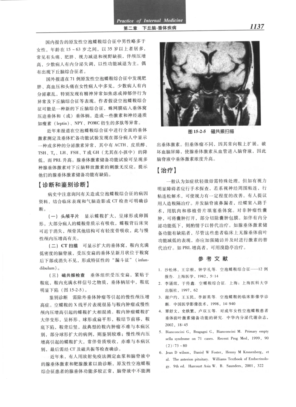 实用内科学（第12版）[www.m1835.com 1835医学网]_1161-1200.pdf_第1页