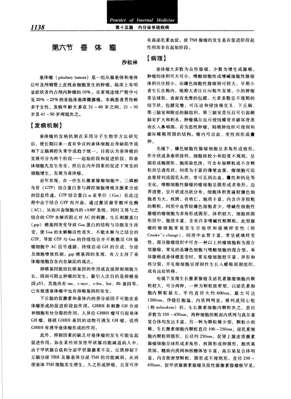 实用内科学（第12版）[www.m1835.com 1835医学网]_1161-1200.pdf_第2页