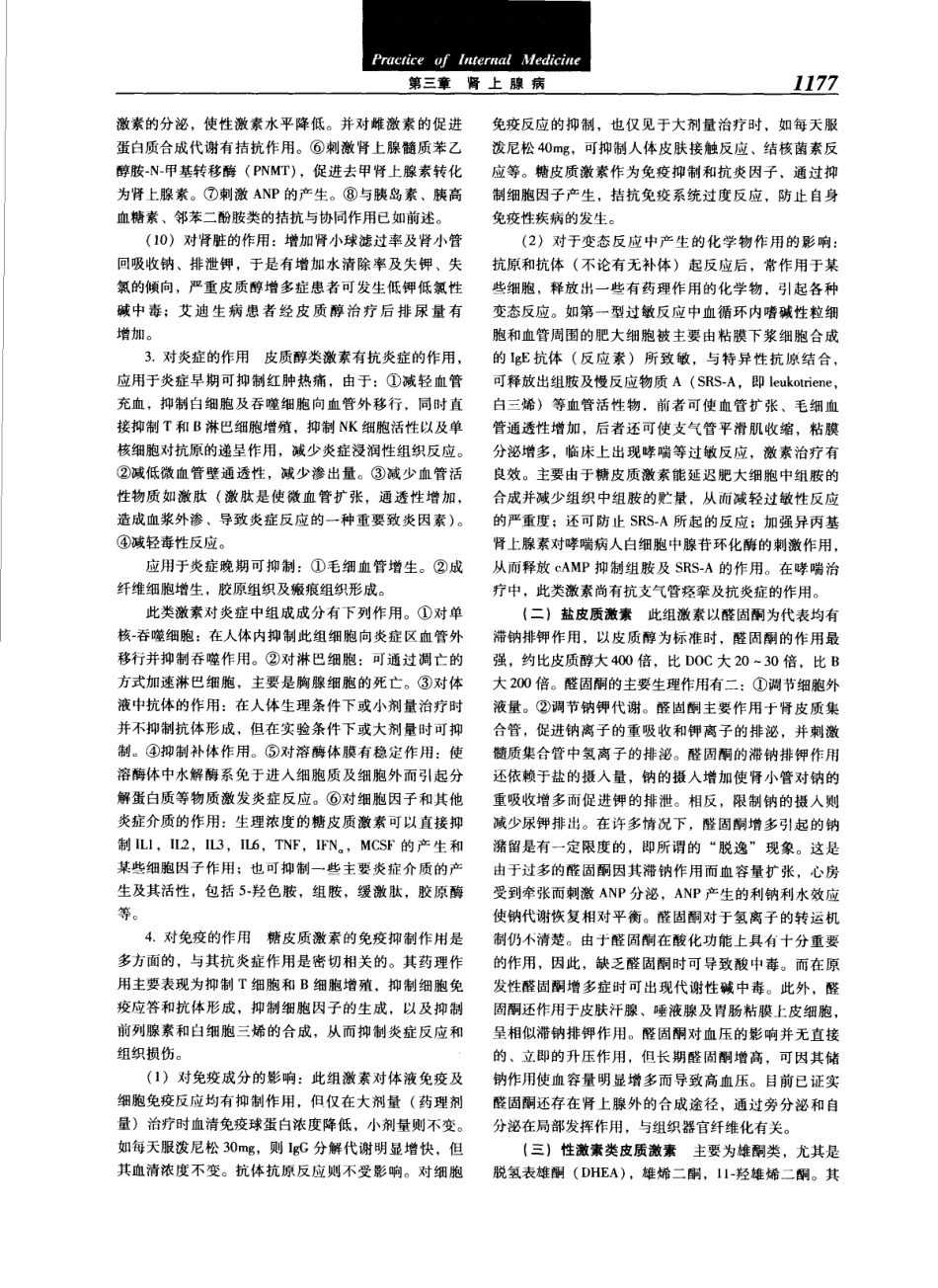 实用内科学（第12版）[www.m1835.com 1835医学网]_1201-1240.pdf_第1页