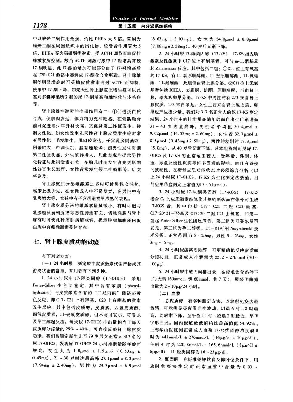 实用内科学（第12版）[www.m1835.com 1835医学网]_1201-1240.pdf_第2页