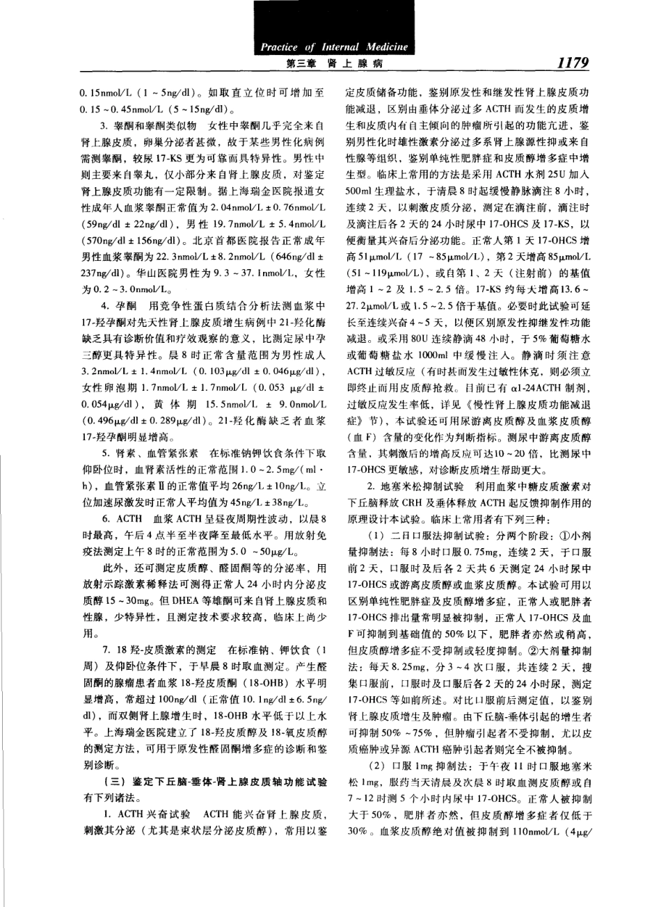 实用内科学（第12版）[www.m1835.com 1835医学网]_1201-1240.pdf_第3页