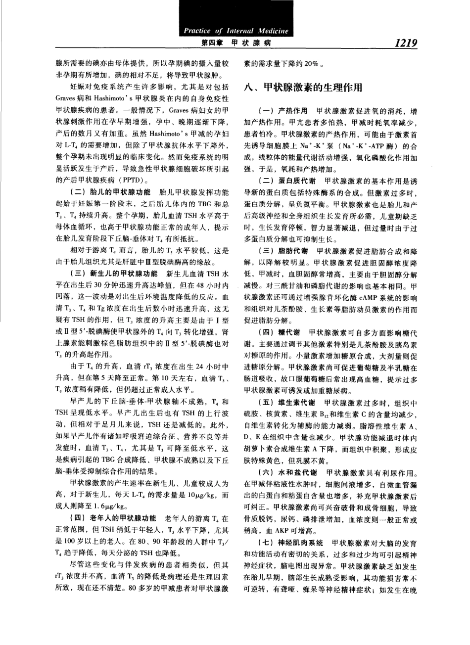 实用内科学（第12版）[www.m1835.com 1835医学网]_1241-1280.pdf_第3页