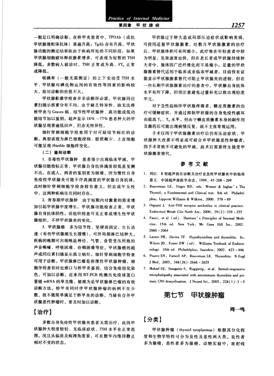 实用内科学（第12版）[www.m1835.com 1835医学网]_1281-1320.pdf_第1页
