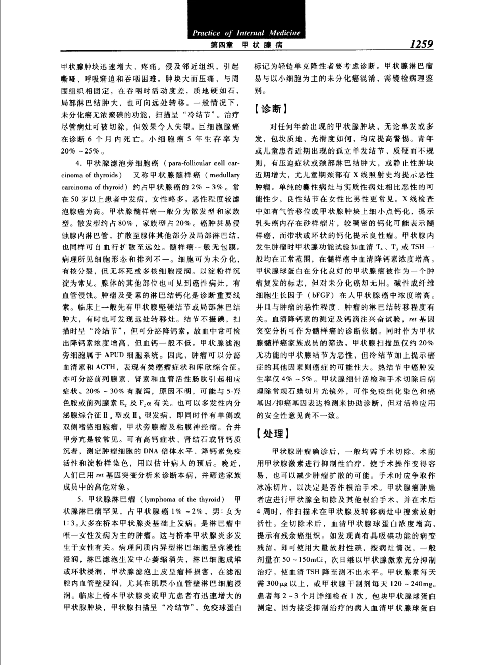 实用内科学（第12版）[www.m1835.com 1835医学网]_1281-1320.pdf_第3页