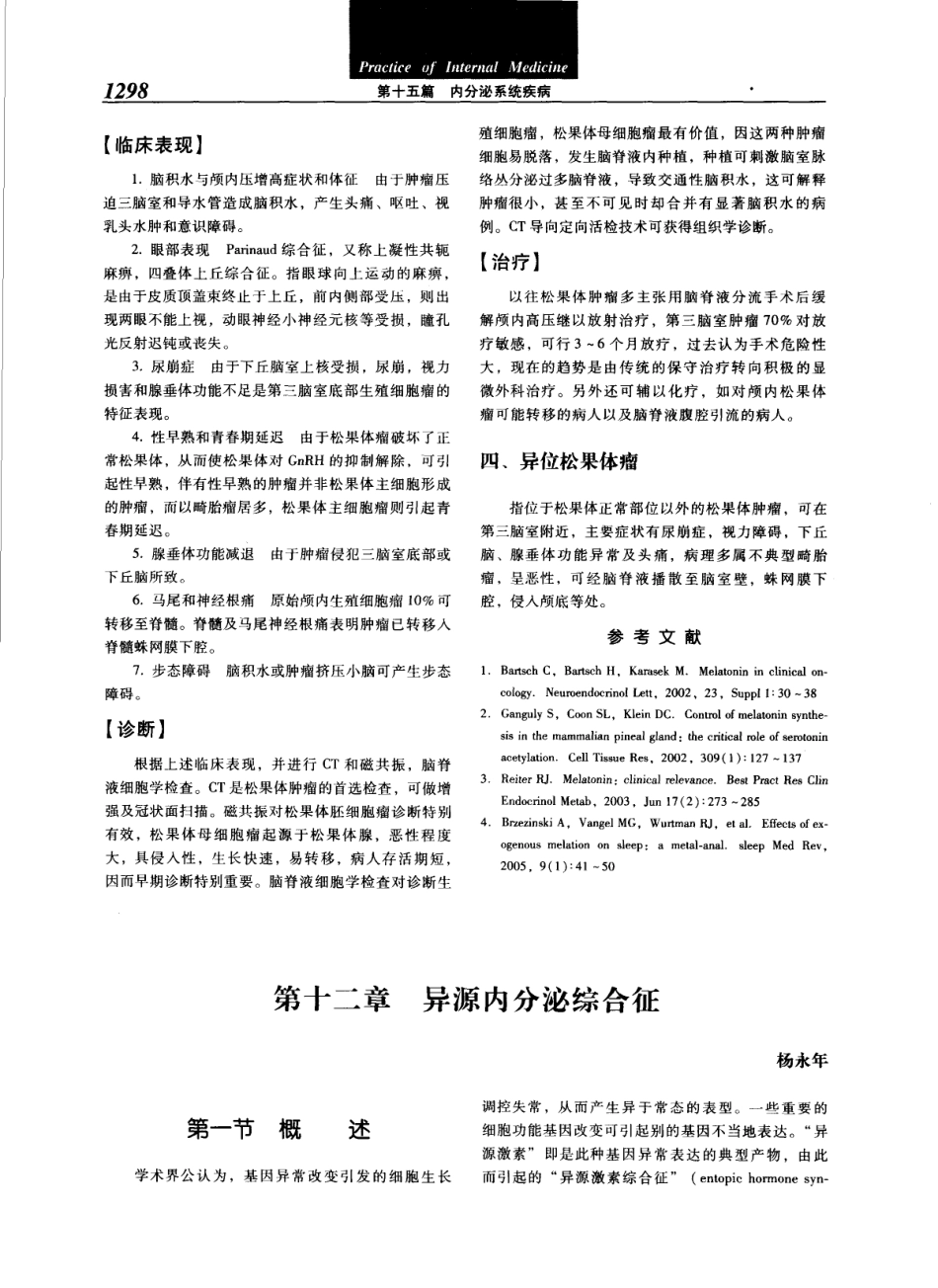 实用内科学（第12版）[www.m1835.com 1835医学网]_1321-1360.pdf_第2页