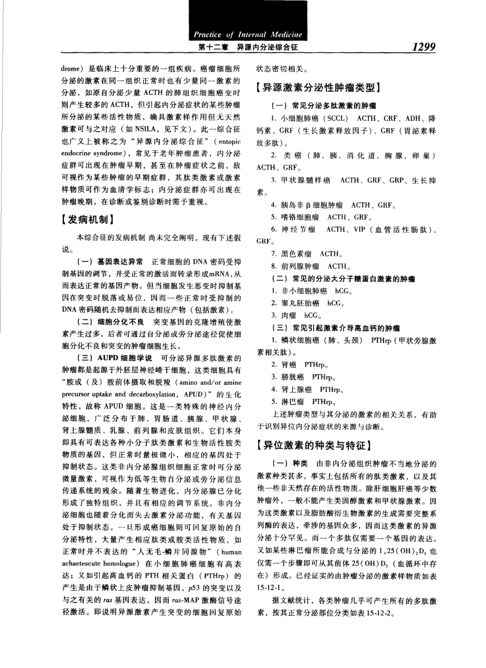 实用内科学（第12版）[www.m1835.com 1835医学网]_1321-1360.pdf_第3页